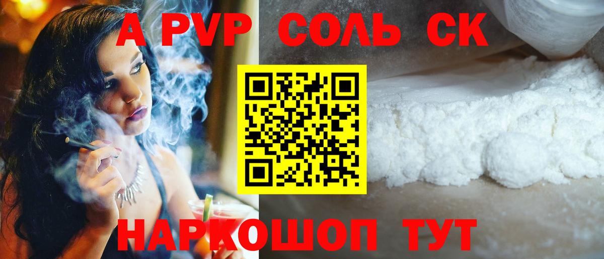 Воткинск  Alfa_PVP кристаллы  Вход с VPN  Альфа ПВП мука  A PVP Crystall 