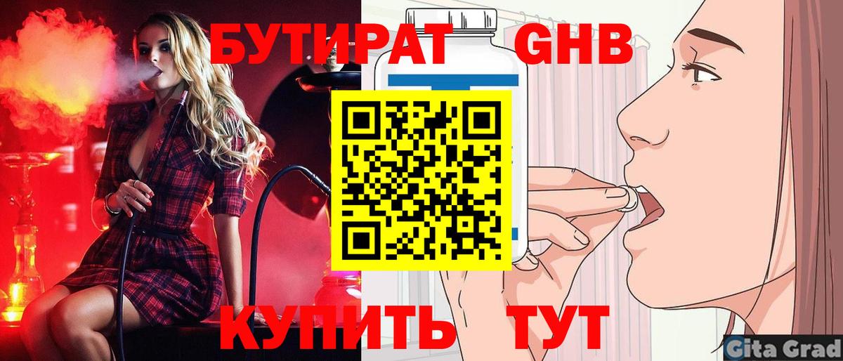 БУТИРАТ бутик Воткинск
