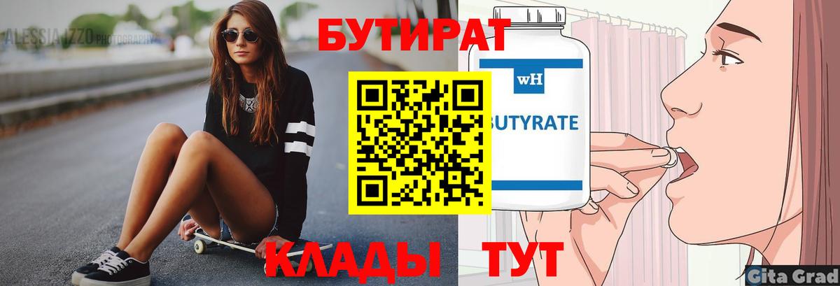 Воткинск  БУТИРАТ вода  Вход с VPN 
