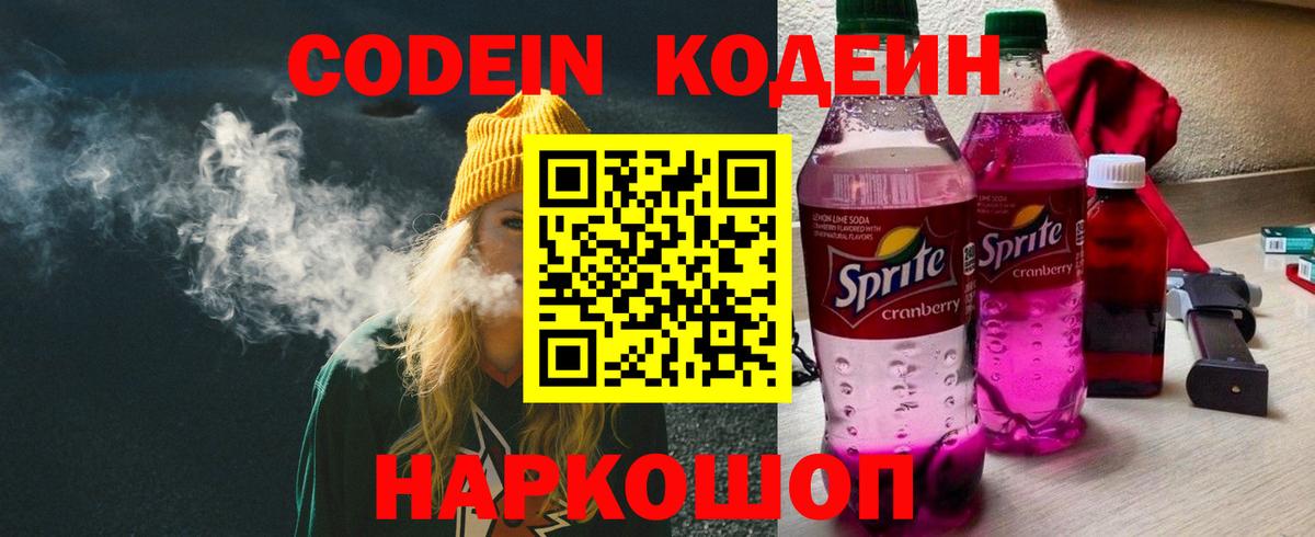 Кодеиновый сироп Lean напиток Lean (лин) Воткинск