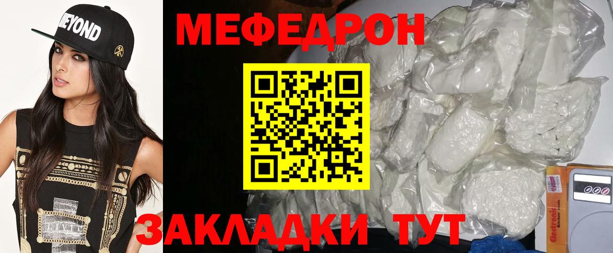 Меф мяу мяу мука Воткинск